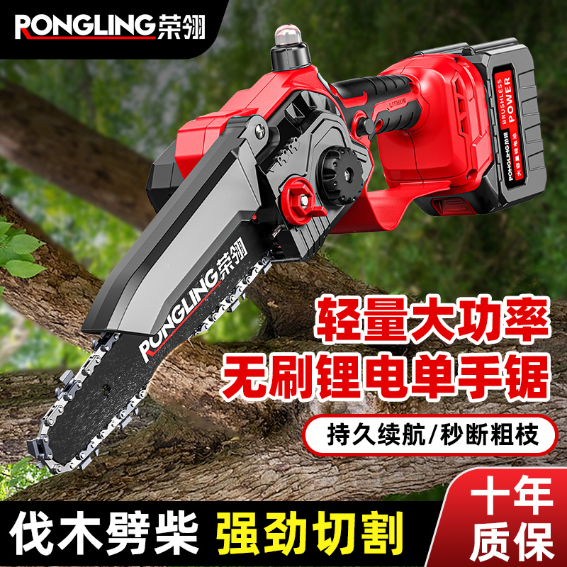 荣翎无刷锂电单手锯电链锯便携式