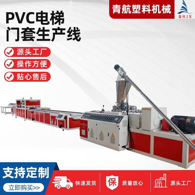 pvc石塑型材挤出设备 pvc电梯门套生产线石塑电梯门套门条线设备