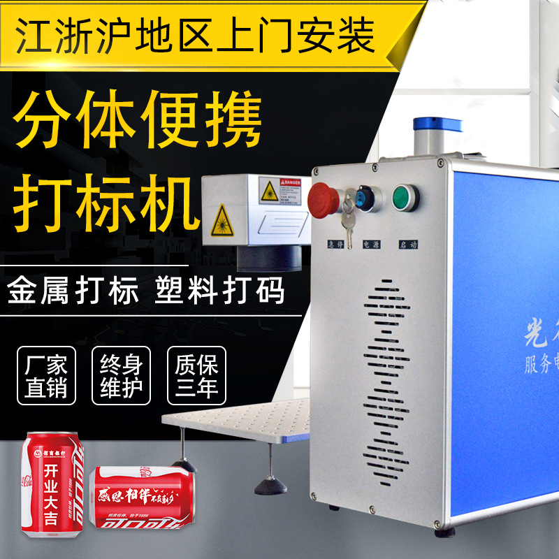 光谷桌面式分体激光打标机金属光纤雕刻不锈钢铭牌首饰刻字小型机