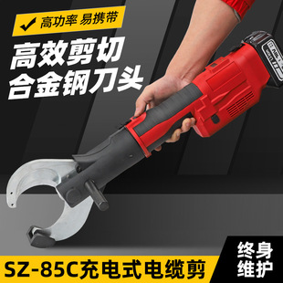 电缆切断器 85C便携电动铜铝铠装 充电液压线缆剪开口式 无刷电机SZ