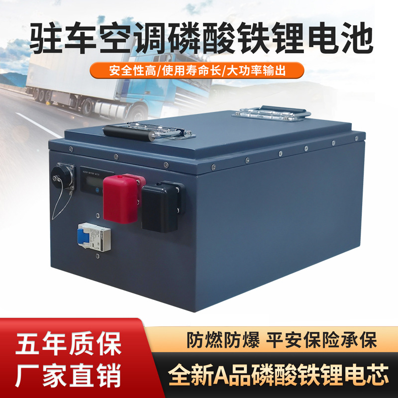 磷酸铁锂卡车驻车空调房车户外移动启动电源12V24V48V300AH可充电
