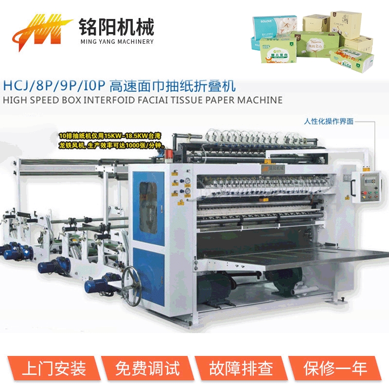 生产设备供应 抽纸机械加工设备HCJ-8/9/10P 面巾盒抽纸机折叠机