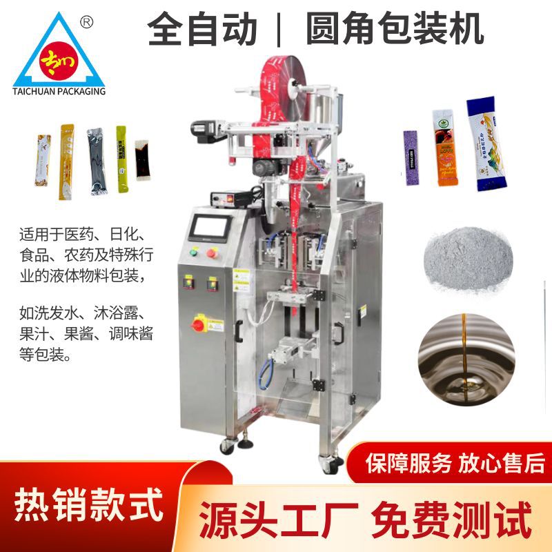 全自动定量背封三边封异形不规则袋粉体液体切圆角包装机