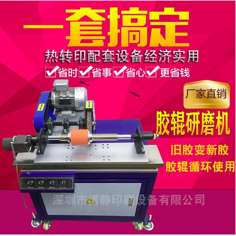 厂家供应BJ-YM200研磨机 胶辊变形研磨机 针对热转印胶辊支持加工