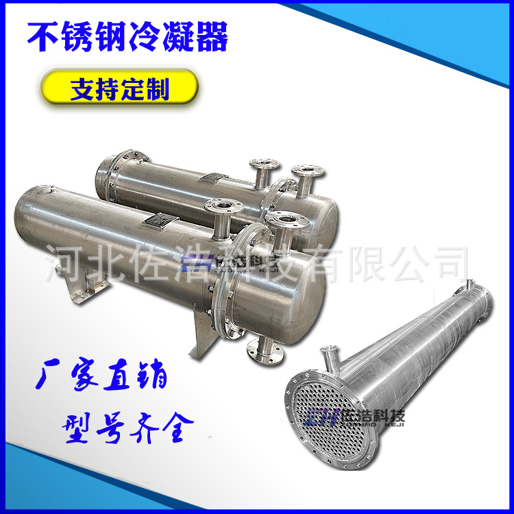 304列管式冷凝器冷热式交换器不锈钢换热器管式蒸发冷凝器冷却器