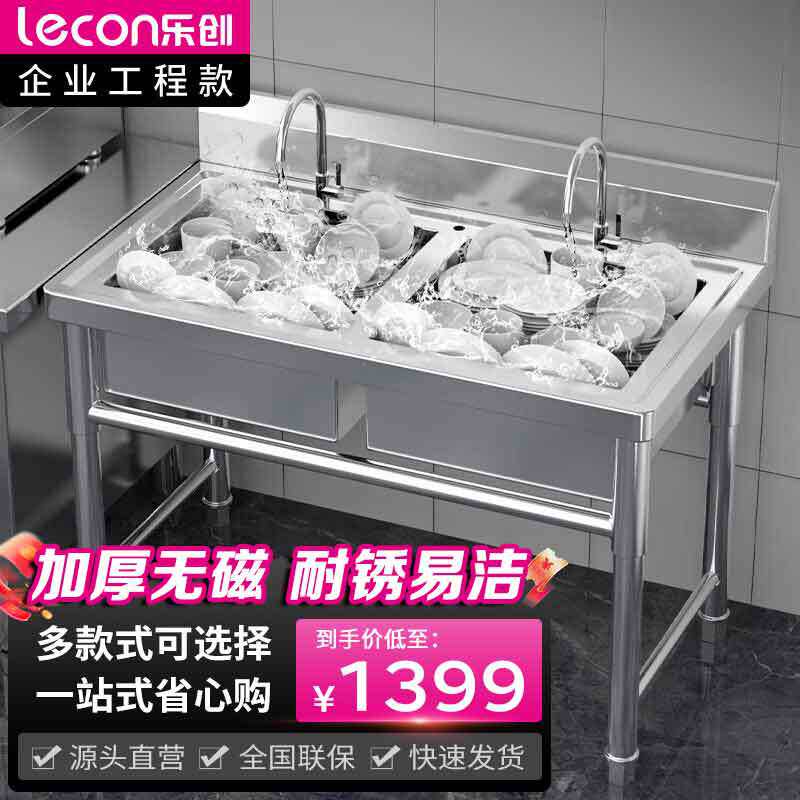 乐创(lecon)商用双星水池 201不锈钢洗碗洗菜池洗手盆 LC-J-GSC02