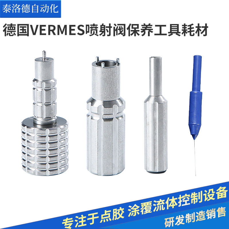 德国微密斯喷射阀耗材vermes喷射阀保养工具通针喷嘴撞针点胶针头