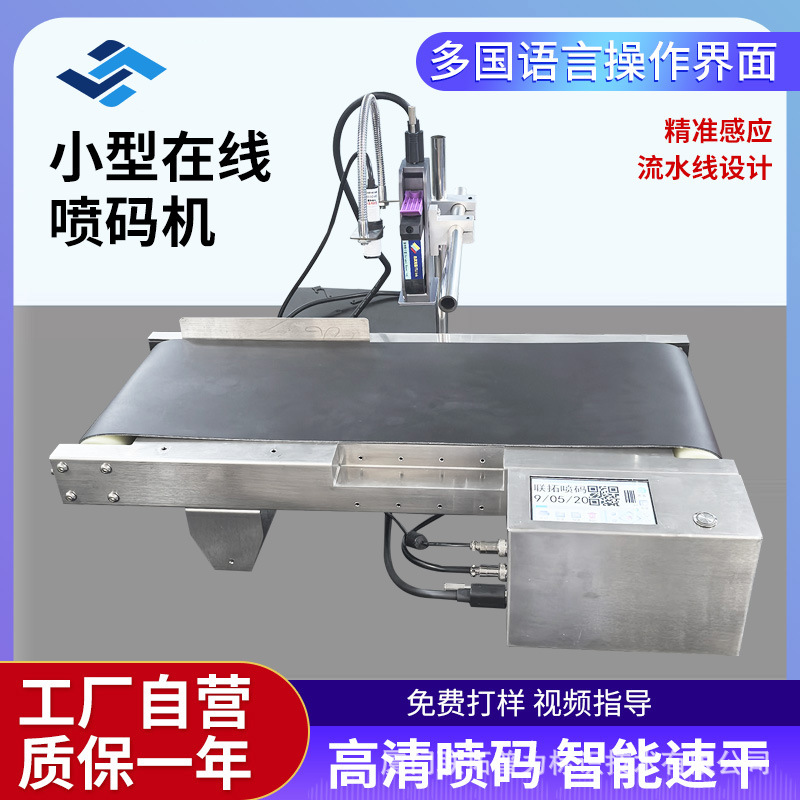 【解放双手】传送台喷码一体机打生产日期包装盒全自动打码器