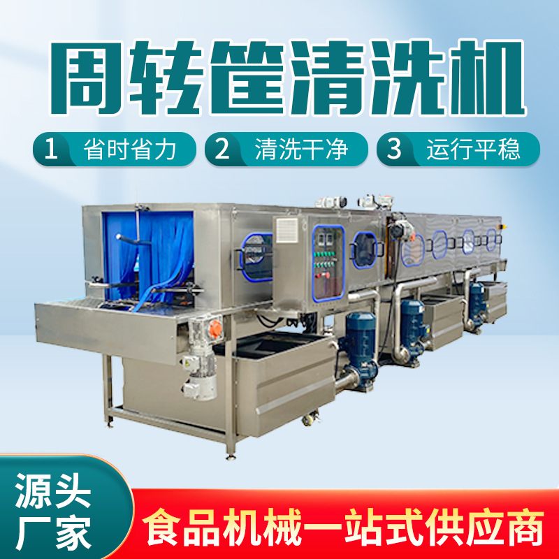 食堂盘子全自动洗筐机 水果箱洗箱机 不锈钢餐盘清洗流水线