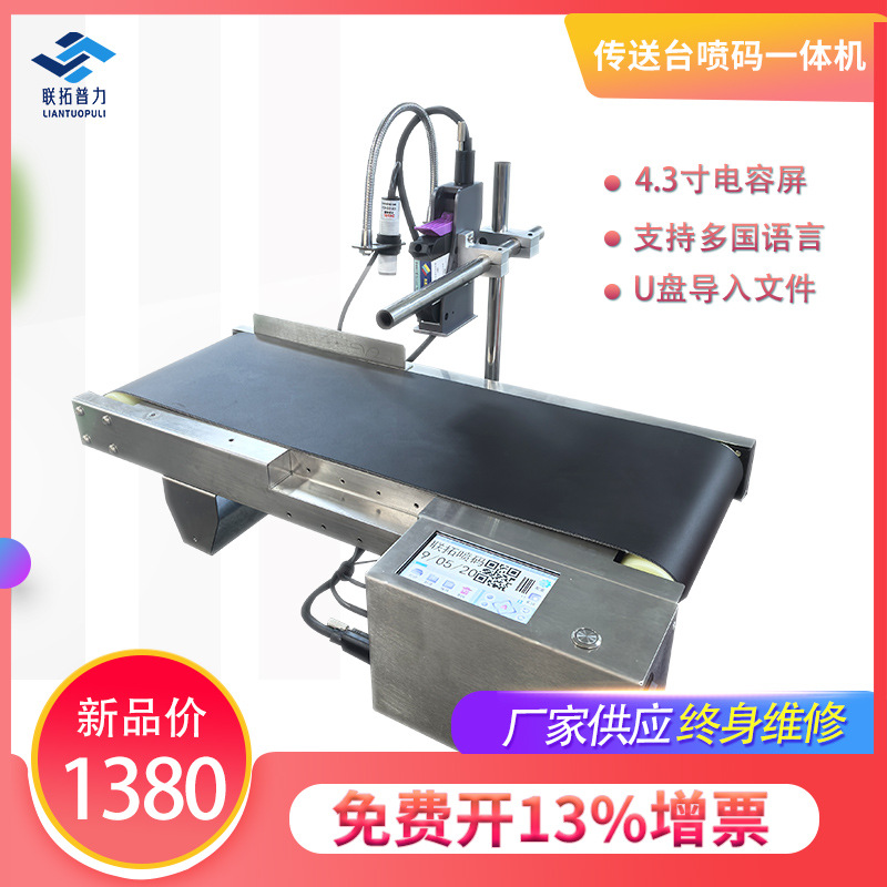 全自动台式传送台喷码机手持小型激光打码机日期标签价格打码器