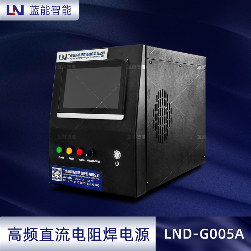 LND-G005A蓝能智能热熔焊接机电阻焊机专用高频直流电阻焊电源