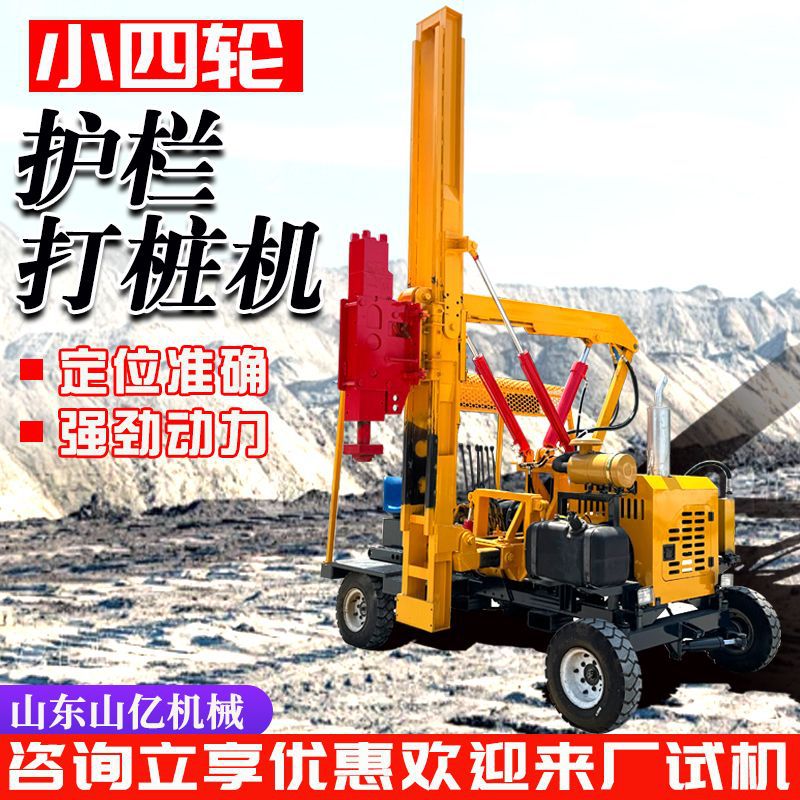 小四轮护栏打桩机 波形护栏打桩机 高速公路钻孔液压锤打拔一体机