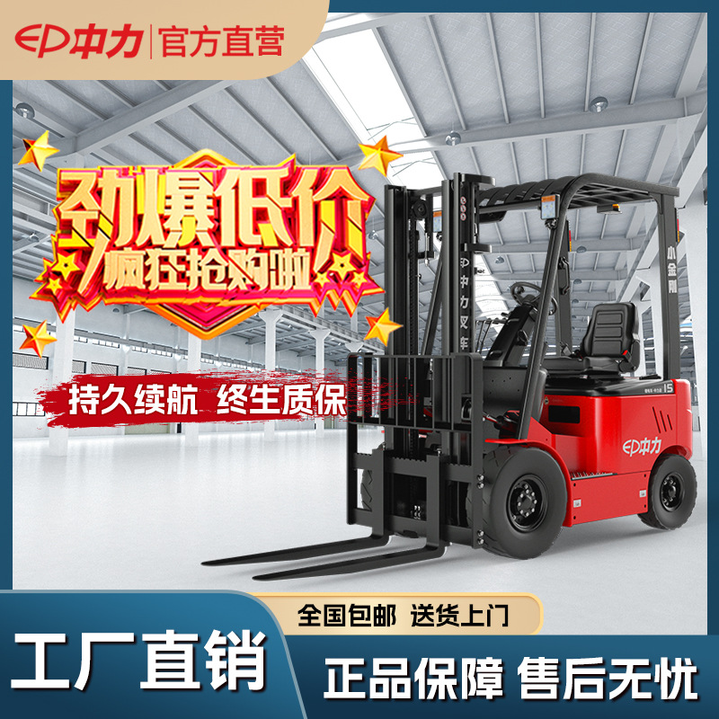 定制中力座驾电动叉车1吨2吨3吨装卸叉车全电动三轮四轮可上楼层