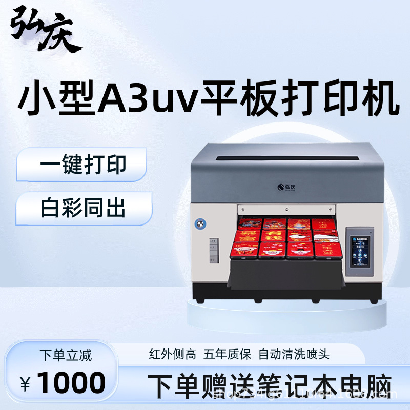 广告小型A3平板uv打印机手机壳diy帆布袋圆柱体亚克力万能印刷机