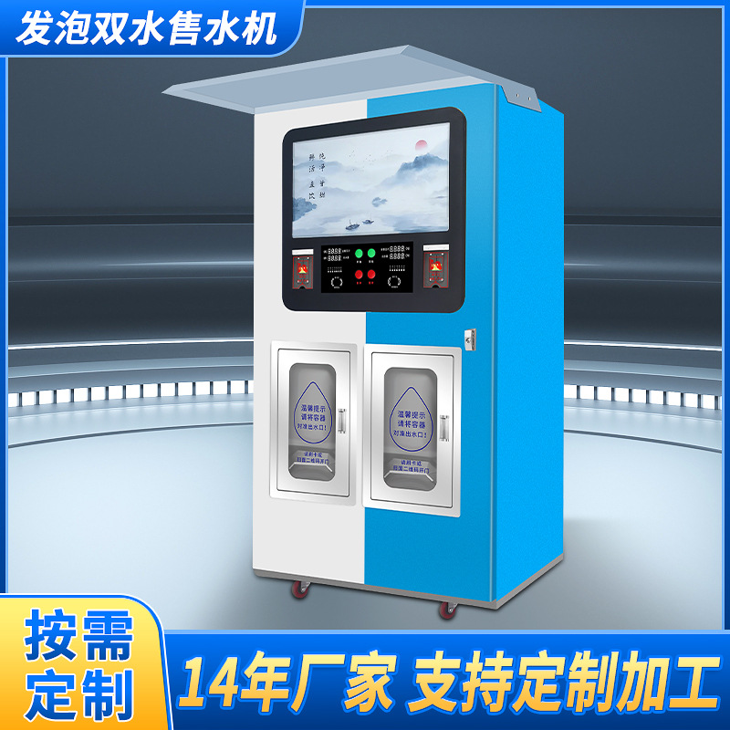 加工定制自动售水机纯净水站刷卡投币大型农村社区直饮净水器