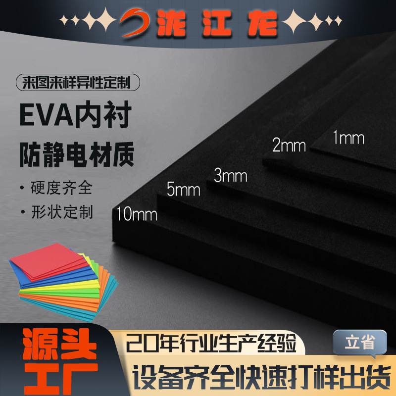38度黑色防火阻燃EVA泡棉片材45°黑色白色eva板材卷材规格颜色多