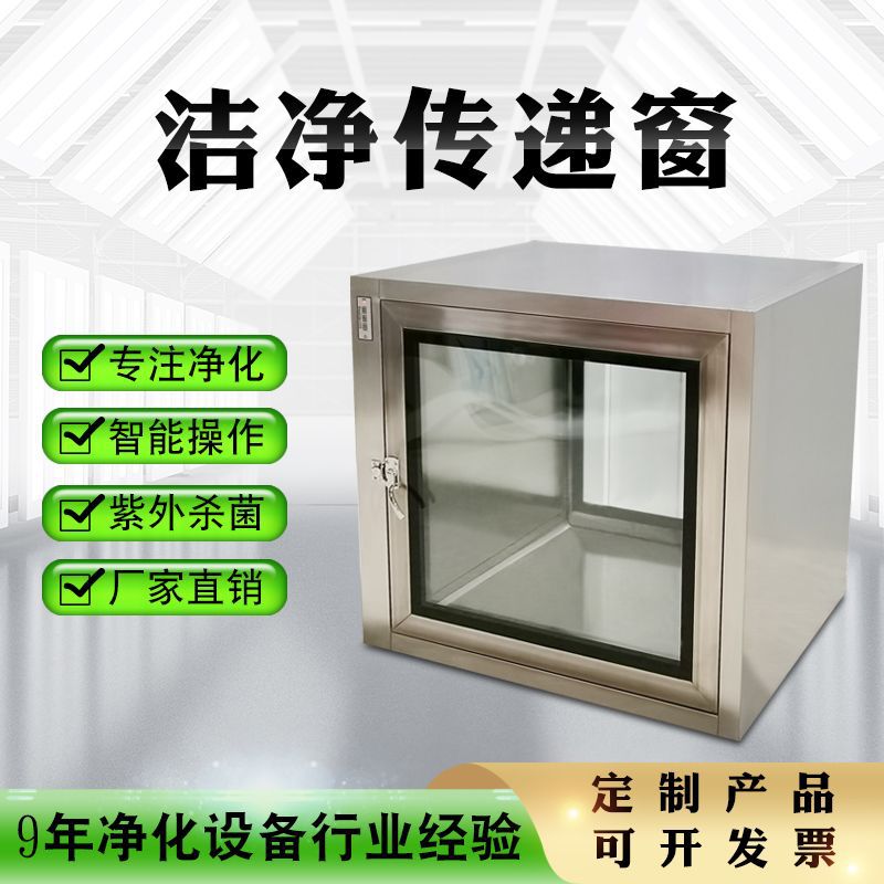 不锈钢传递窗互锁装置传递柜 全304传递箱净化洁净设备洁净传递窗