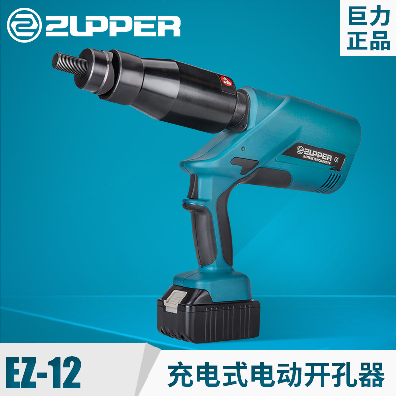 充电式电动液压开孔器 打孔机 _EZ-12不锈钢角钢槽钢快速开孔器