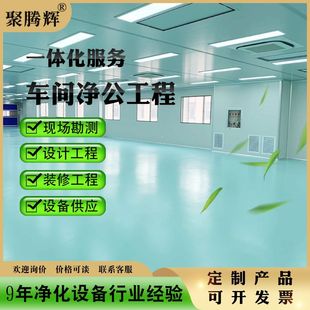 无尘车间百万级无尘车间工业 GMP厂房洁净室千级万级净化工程定做