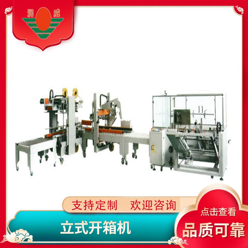 江苏润威RW-08流水线工作台开箱机封箱机可按需求设计组装