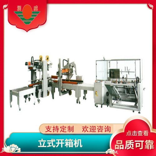 江苏润威RW-08流水线工作台开箱机封箱机可按需求设计组装