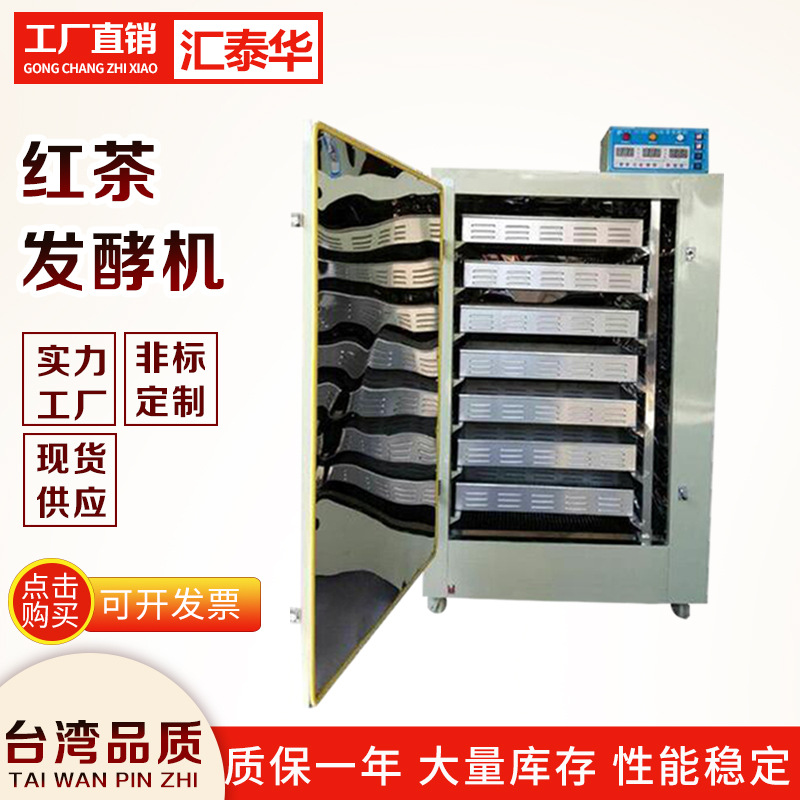 小型红茶发酵设备 黑蒜发酵机 红茶发酵箱