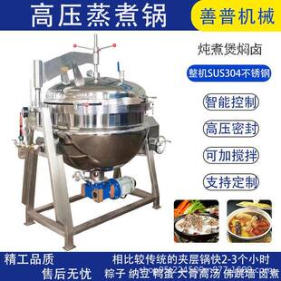 600L 大骨汤带搅拌高压蒸煮锅火锅汤底高压锅高压蒸煮设备100