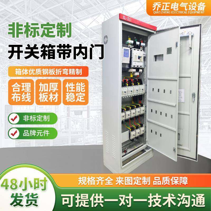 厂家非标定制带内门开关柜室内低压交流XL-21落地动力柜配电柜