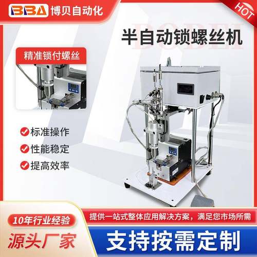 脚踏式半自动打螺丝自动上料适合M1-M5的螺丝