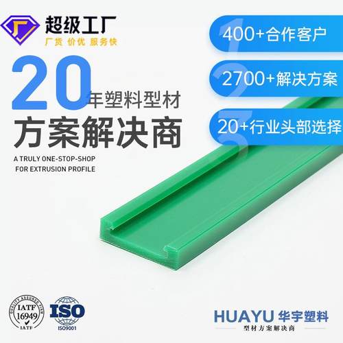 UHMW异型材uhmw挤塑成型耐磨塑料条高分子量聚乙烯链条导轨