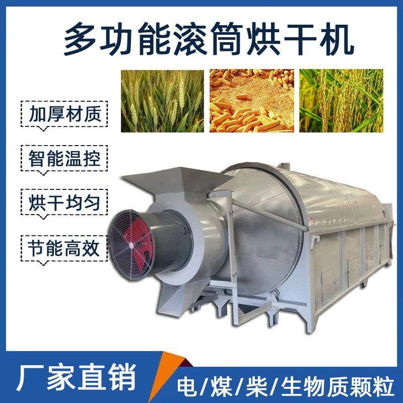 大型滚筒粮食烘干机沙子木屑水稻玉米高粱烘干机鸡粪豆腐渣干燥机