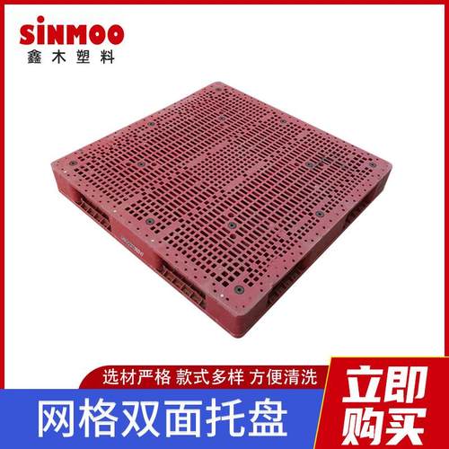 一次性出货网格双面1111塑料栈板物流叉车塑胶托盘卡板垫仓托板