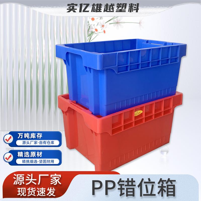 配件周转箱物料盒工业储物箱加厚塑胶错位箱PP塑料收纳箱长方形