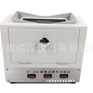 暗箱式紫外分析仪ZF-20D紫外分析仪三用分析仪厂家直销