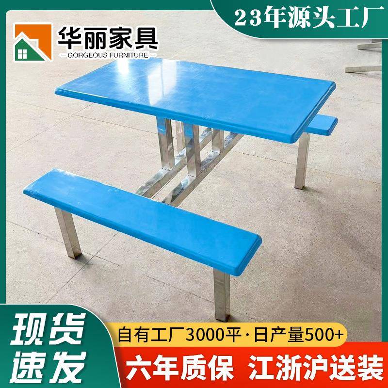 员工学生食堂快餐桌玻璃钢连体餐桌椅简易四人六人不锈钢快餐桌椅