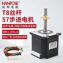 57梯形丝杆电机56高度T8丝杆大扭矩高转速升降式 马达3D打印机