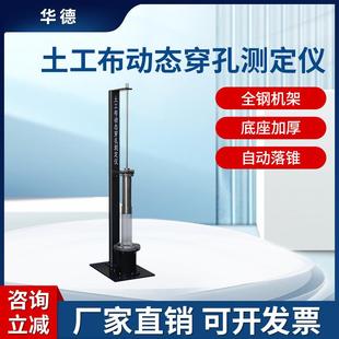 土工布动态穿孔测定仪跌落试验机土工合成材料落锥穿透试验仪