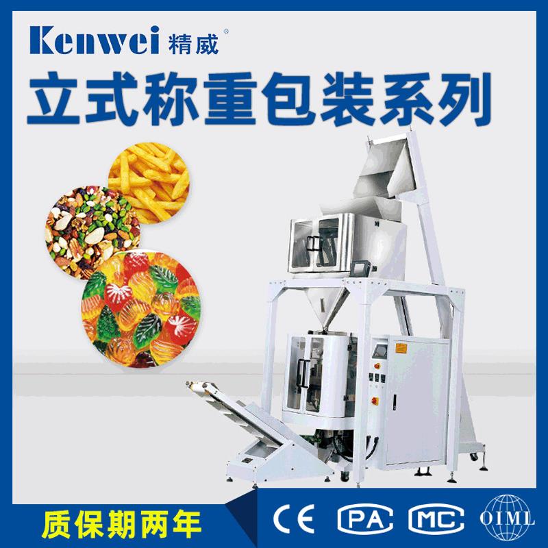 精威立式食品称重包装机全自动粉末称重设备调味颗粒包装系统
