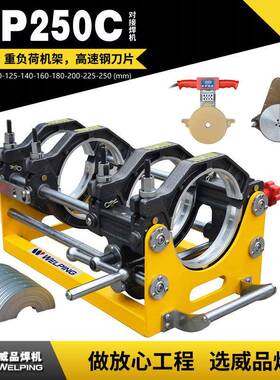 WP250C手摇高配pe对焊机热熔机PE管热熔对接焊机热熔焊机