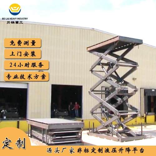 剪刀叉三层升降机举升平台厂家电动液压固定提升机剪叉式升降平台