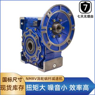 明牌铸铁箱体涡轮蜗杆减速机NMRV130蜗轮减速器