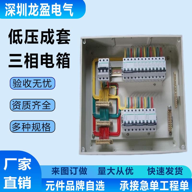 深圳厂家定制低压成套小三箱照明开关箱出口配电盘配电箱交流电柜