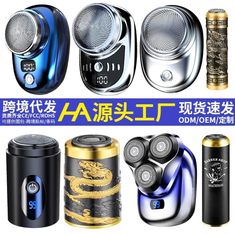 迷你小钢炮电动剃须刀充电式便携小型刮胡刀男大钢炮爆款一