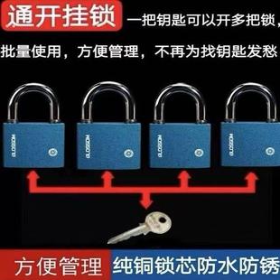 一把钥匙开多个锁铜心防水户外通开挂锁一匙同开锁同心锁开通开