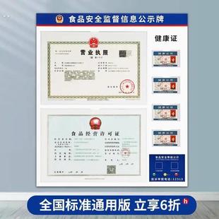 食品安全信息公示栏营业执照框架挂墙三合一卫生健康许可证展示板