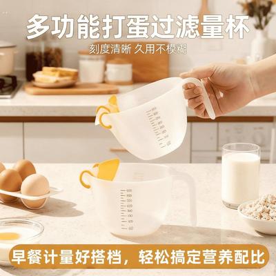 过滤量杯带刻度厨房用食品级淘米网多功能烘焙大容量鸡蛋液打蛋杯