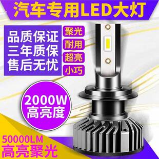 H7超亮激光LED汽车大灯H4远近一体激光12V特亮强光货车24V灯泡
