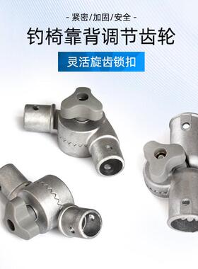 22/25管钓椅配件钓椅靠背调节齿轮连接压铸铝适用22/25口径