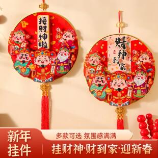 新年五路财神挂画新款喜庆挂饰品客厅挂件卧室五福临门马福字门贴