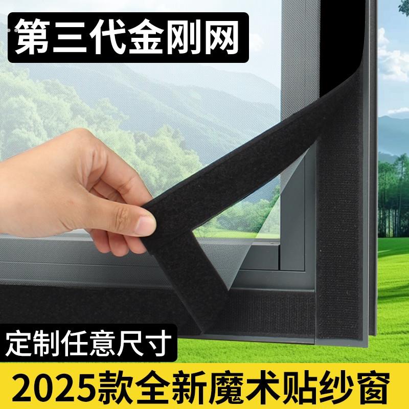 防蚊纱窗窗纱网家用自装内开窗魔术贴简易窗户自粘式防虫沙窗门帘